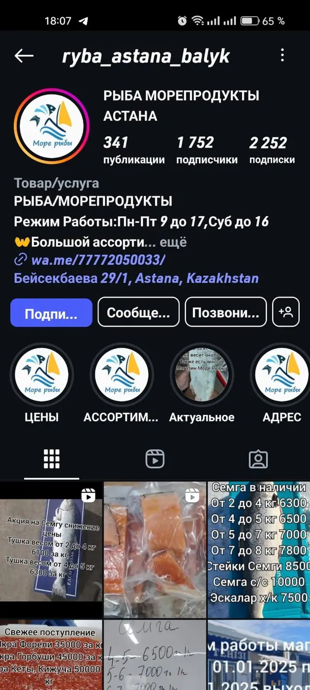 Страница Instagram @ryba_astana_balyk